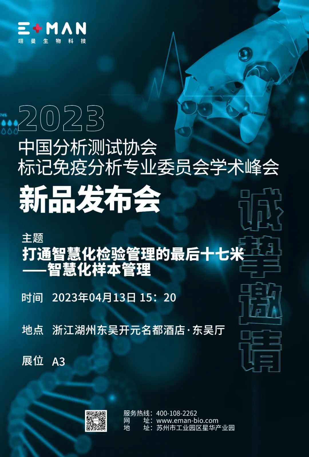 會(huì)議邀請(qǐng) | 2023中國(guó)分析測(cè)試協(xié)會(huì)標(biāo)...